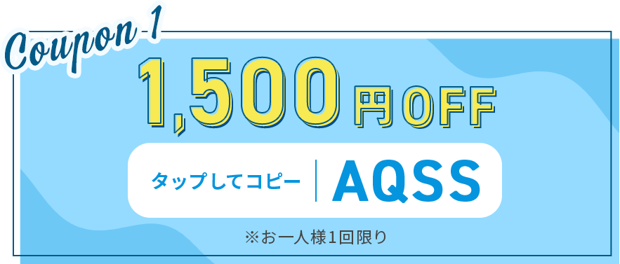 クーポンコード