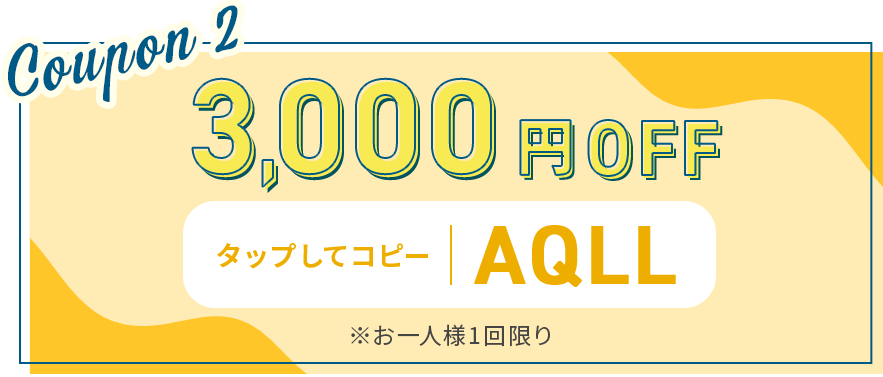 クーポンコード