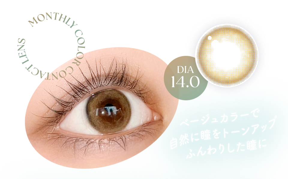 MARON BEIGE マロンベージュ