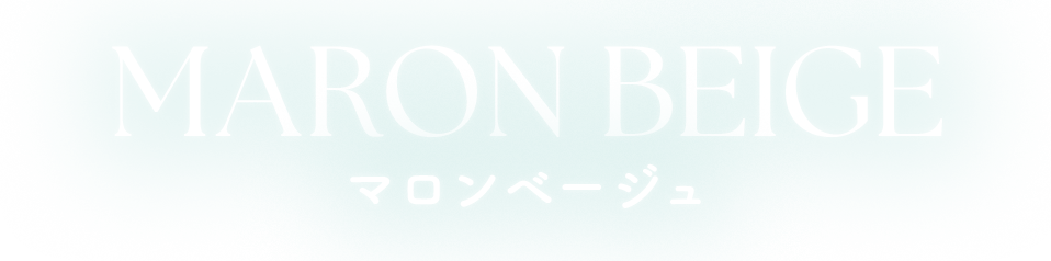 MARON BEIGE マロンベージュ