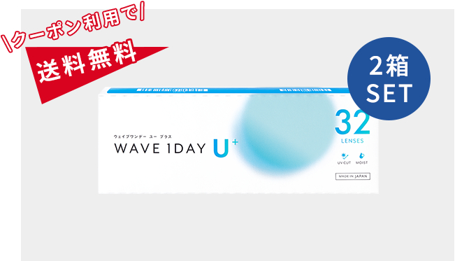 WAVEワンデー ユー プラス 32枚入り(×2箱)