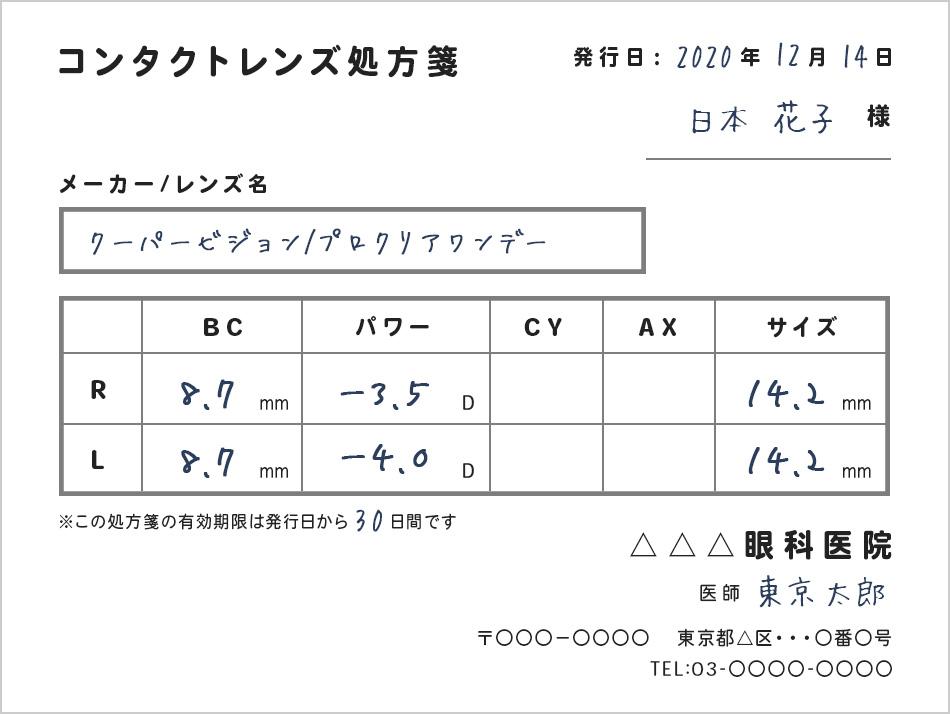 処方箋サンプル画像