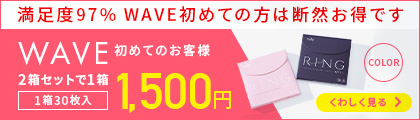 WAVE2箱セット1500円