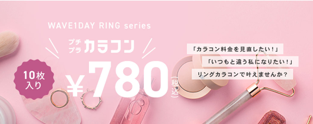 同じRINGシリーズから選ぶならこちら