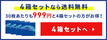 4箱セットなら送料無料