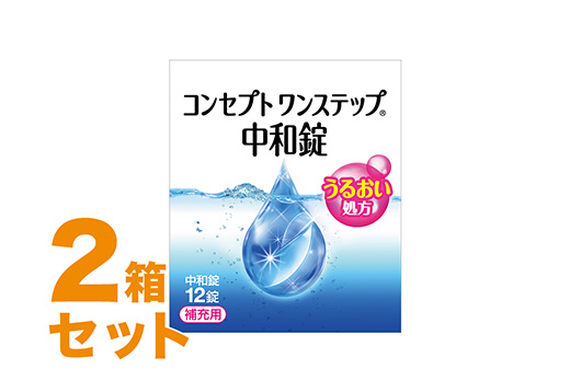 コンセプトワンステップ中和剤360錠