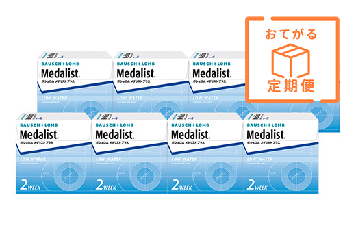 【定期便】メダリストプラス（×8箱）