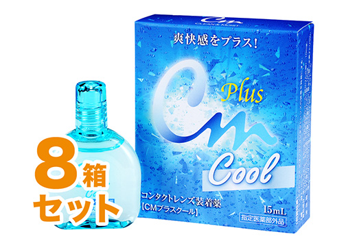 CMプラス クール 8箱セット