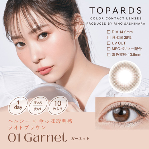 トパーズ ワンデー ガーネット 10枚入り（×4箱）