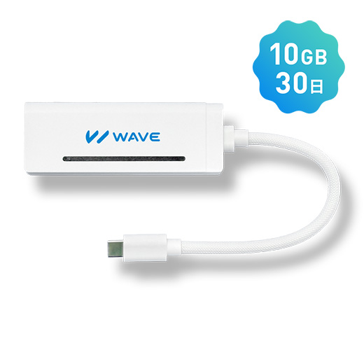 WAVE チャージWi-Fi(10GB/30日)