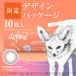 ワンデー アキュビュー ディファイン モイスト ナチュラルシャイン 10枚入り(期間限定パッケージ)