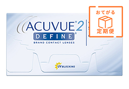 【定期便】2ウィークアキュビューディファイン