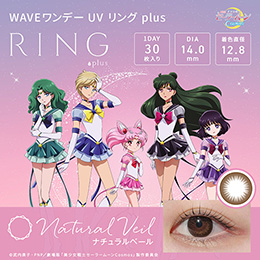 【数量限定 劇場版「美少女戦士セーラームーンCosmos」コラボ】WAVEワンデー UV リング plus ナチュラルベール 30枚入り