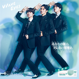 WAVEワンデー ユー プラス 乱視用 32枚入り（×8箱）